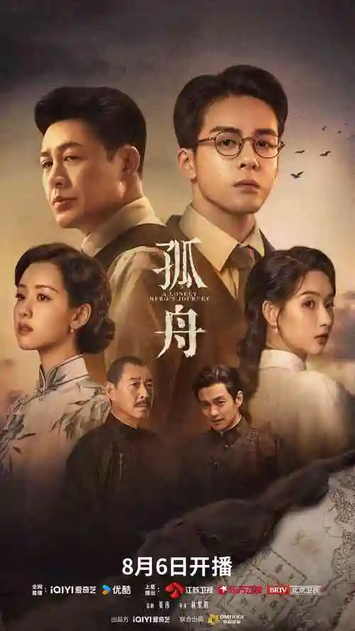 在线影院热播电视剧归墟纪事海报