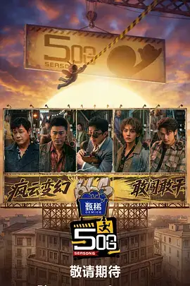 厨房革命综艺海报
